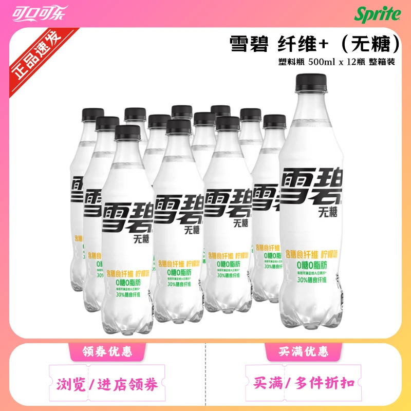 可口可乐雪碧纤维500ml*12无糖柠檬味雪碧0糖0脂肪瓶装整箱