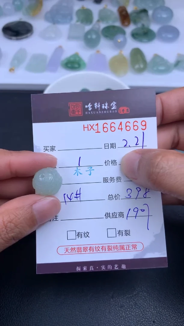 【闪购商品】翡翠挂件未镶嵌哈轩 挂件1