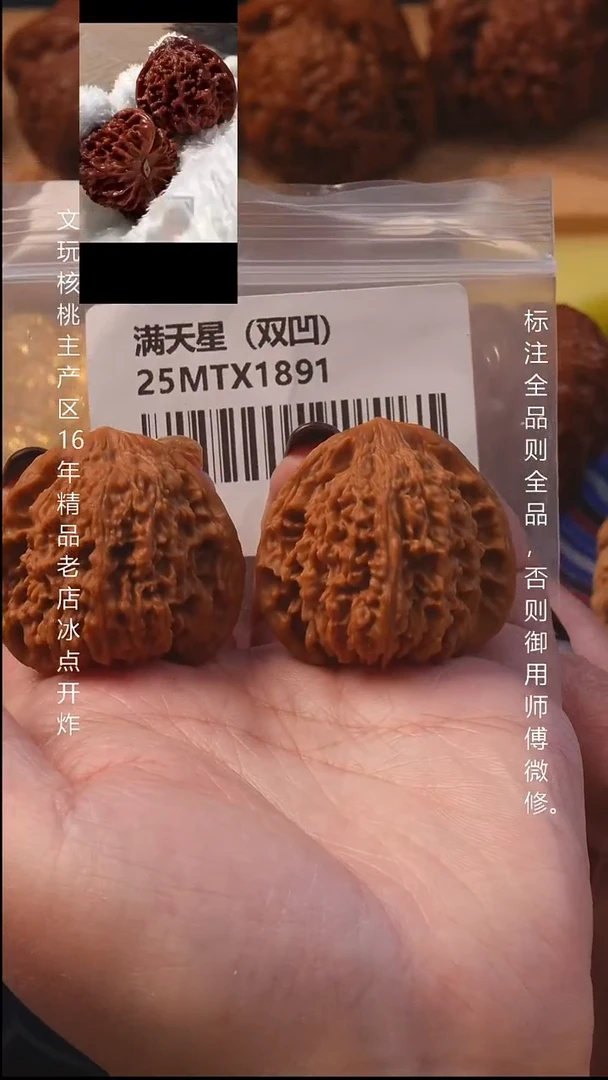 把件文玩核桃41满天星8号