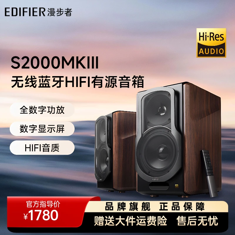 EDIFIER/漫步者 S2000MKIII无线蓝牙2.0HIFI有源音箱电脑书架音响