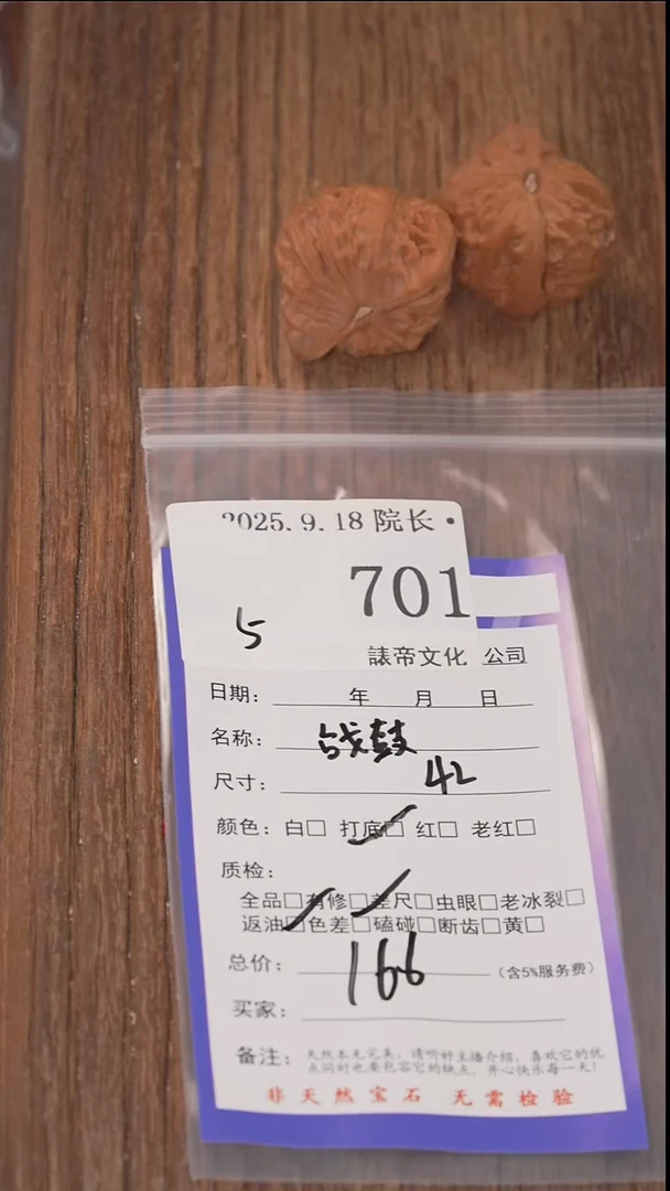 把件文玩核桃难*諘帝文化701战鼓