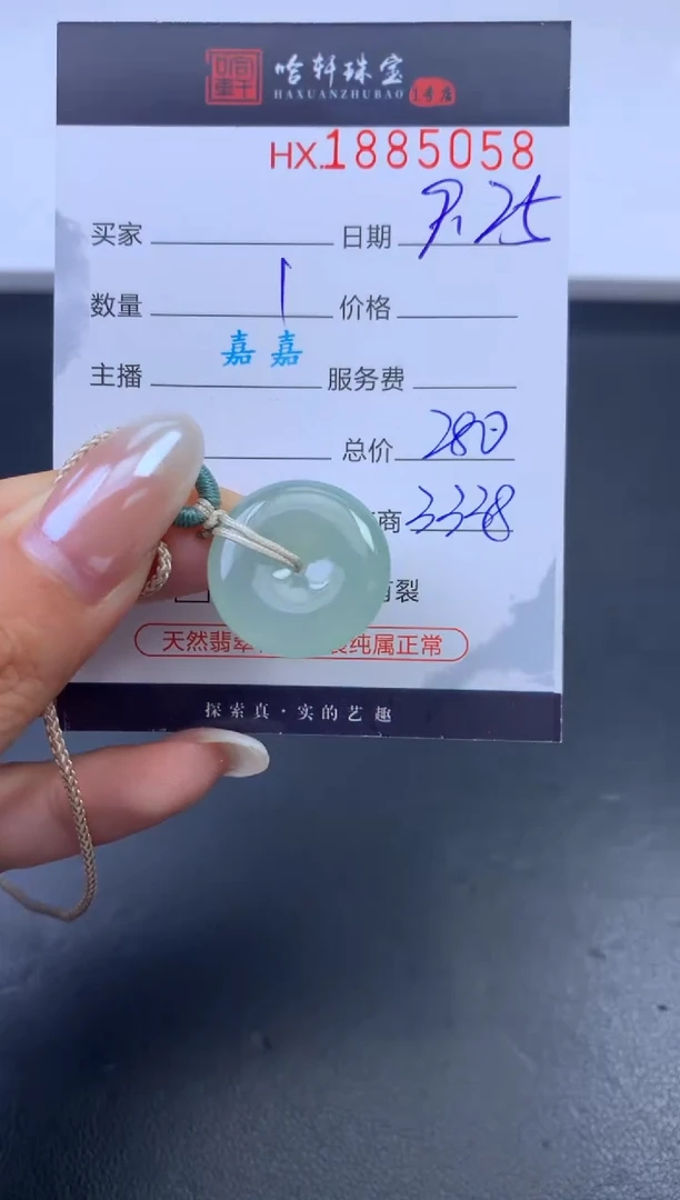 未镶嵌挂件翡翠 哈轩 挂件1