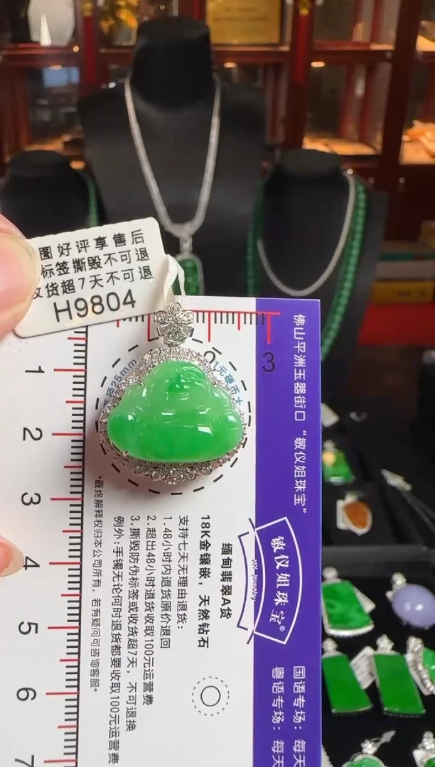 颈饰18K金镶嵌翡翠H9804冰绿佛公