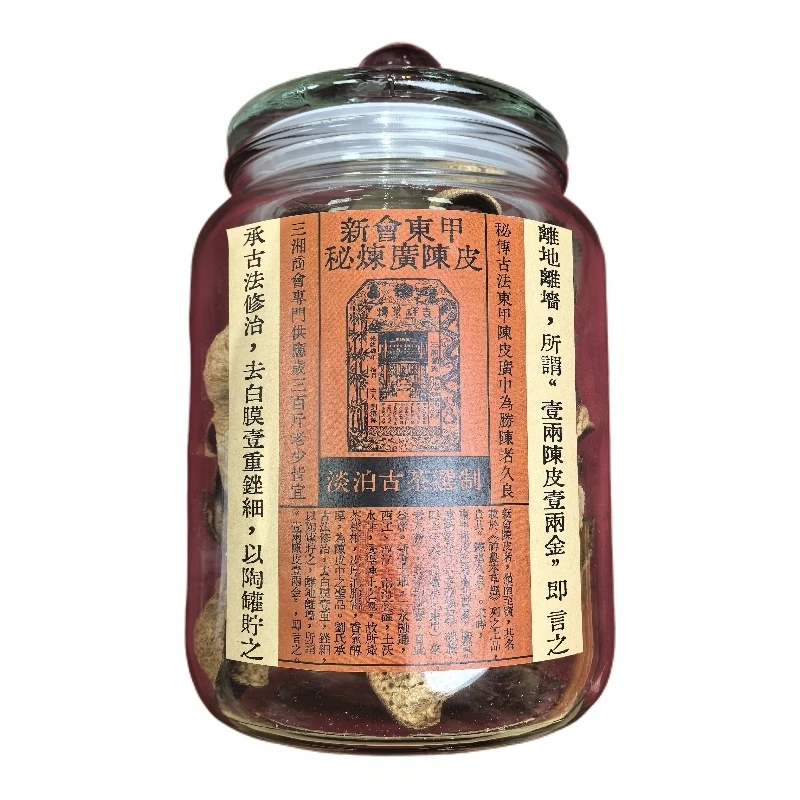 【老九好茶】2018年淡泊古茶【新会东甲陈皮】100g/罐 陶瓷紫砂