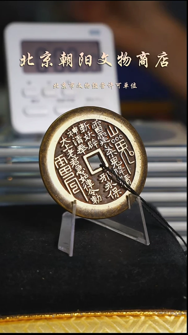 铜钮****执带证书花钱---6069