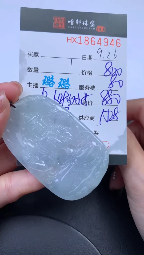 未镶嵌挂件翡翠哈轩 挂件1