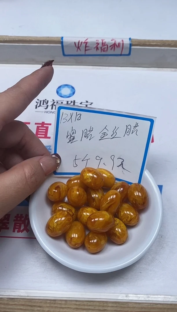 【闪购商品】蜜蜡裸石未镶嵌L405蜜 蜡13*18mm5个9.9元