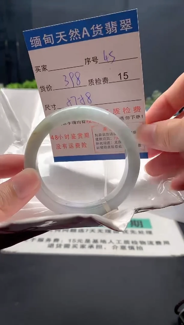 未镶嵌手镯翡翠45缅甸天然A货翡翠需包容瑕疵，介意慎拍