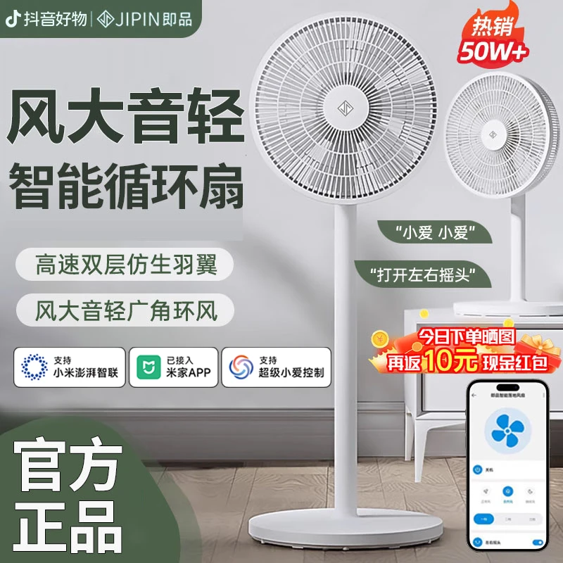 即品已接入米家APP电风扇家用空气循环扇静音大风力台立式落地扇