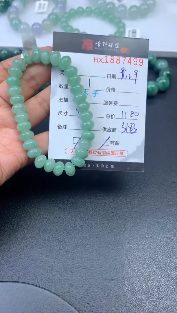 未镶嵌挂件翡翠哈轩 珠串1（有纹有裂）