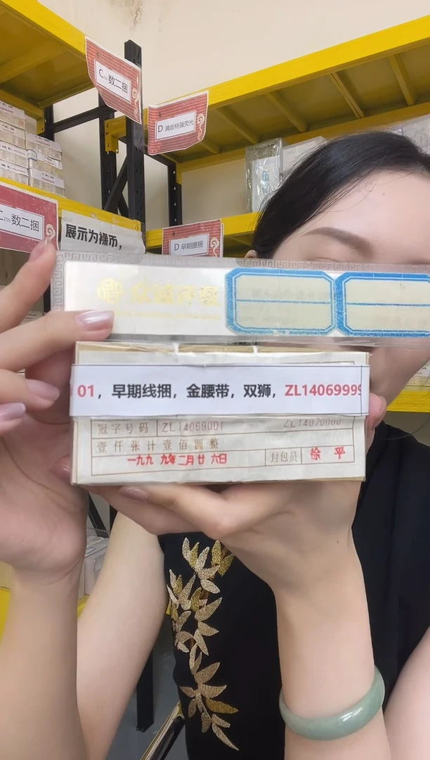 M 01，早期线捆，金腰带，双狮，ZL14069999