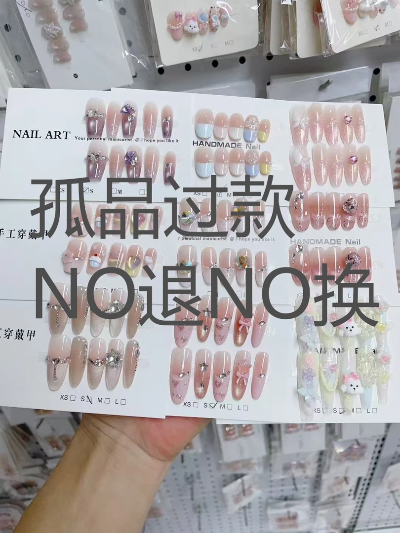 【孤品穿戴甲】两单飞~下单备注编码