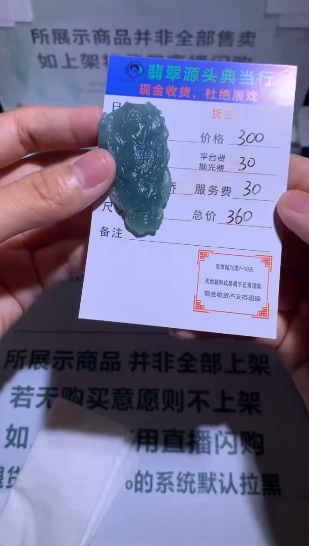 定制翡翠未镶嵌-毛货-不退不换