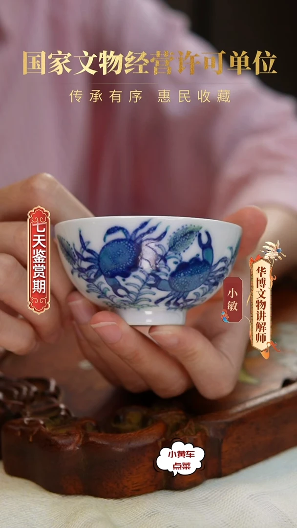 清杯8342青花加彩虾蟹纹茶圆
