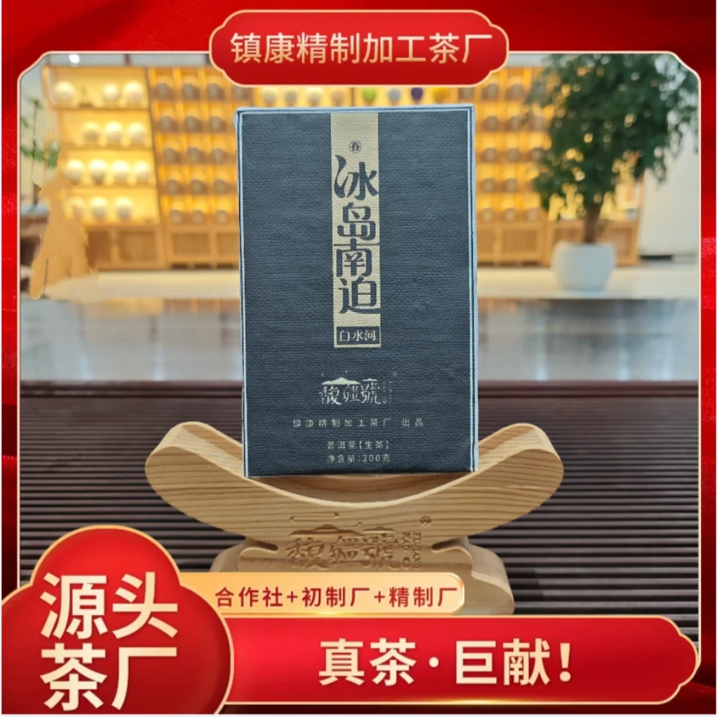 【白水河】2023春/冰岛南迫/普洱生茶