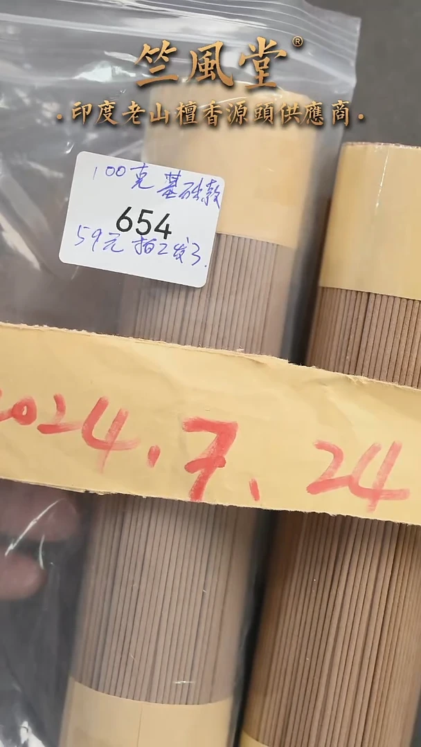 檀香木其他基础款线香100克装（拍2有3
