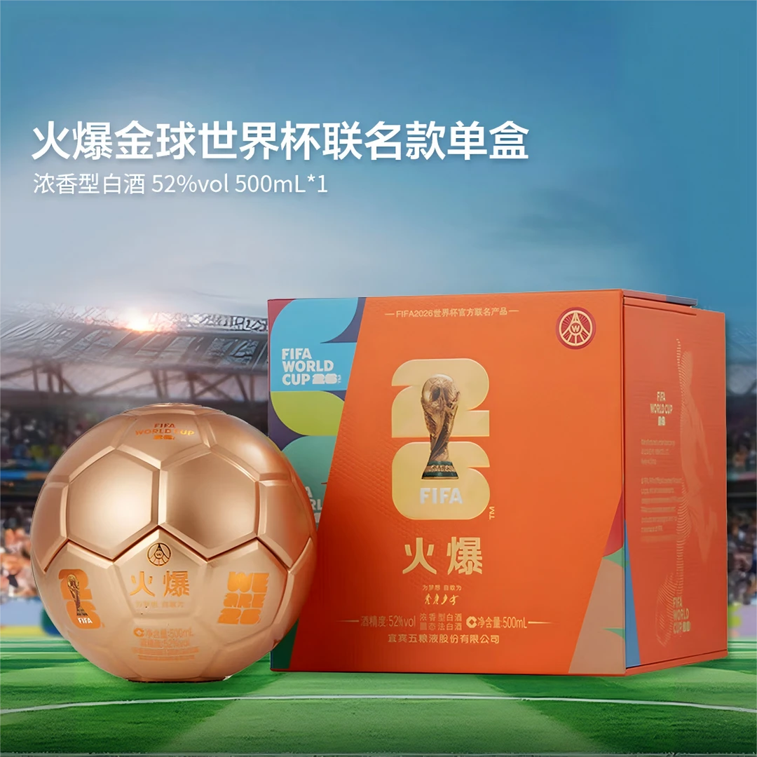 火爆【超值购】FIFA世界杯联名足球 五粮液股份出品52度500ml*2瓶