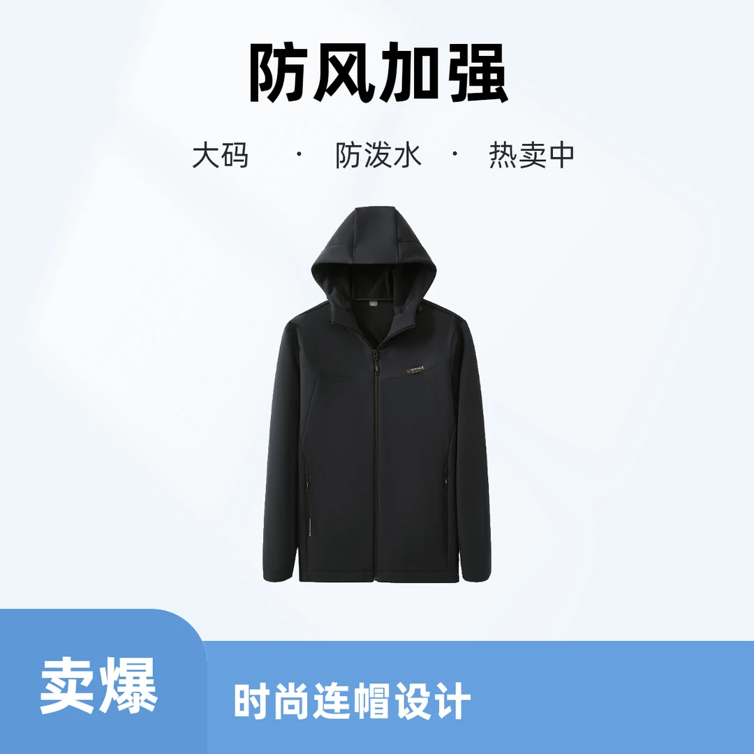 新款软壳冲锋衣高级户外防风防泼水连帽夹克男士连帽外套