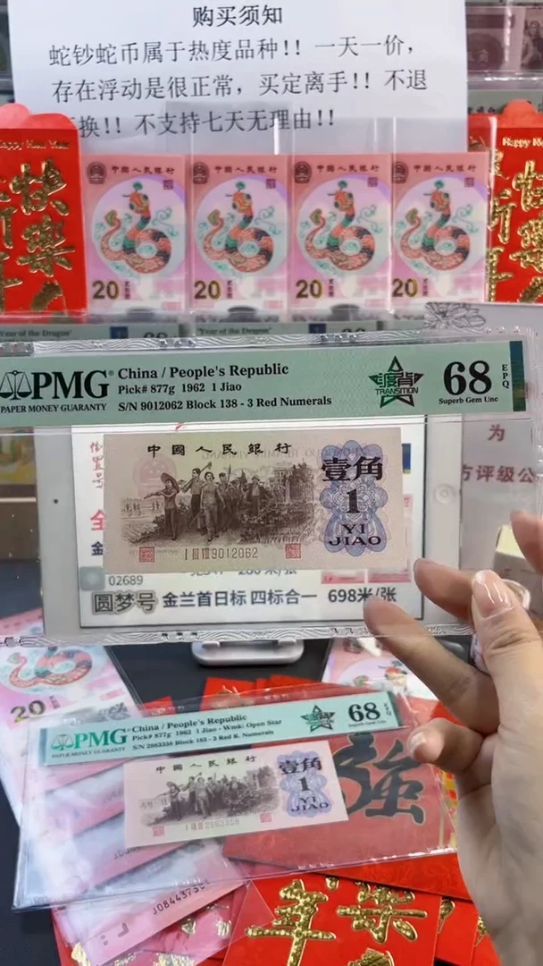 【闪购商品】138冠渡背 PMG68分尾062