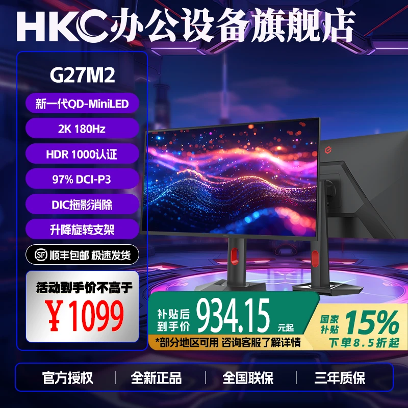 【2K27英寸】HKC G27M2 高清180Hz HDR1000认证 直面屏电竞显示器