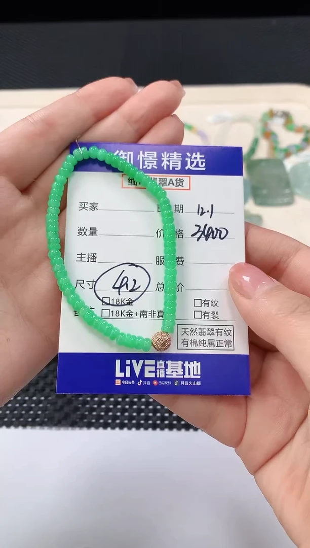 未镶嵌手串翡翠60