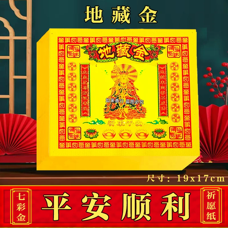 精品七彩金地藏金祈愿纸黄纸平安顺遂金箔纸张张清晰加厚张张一样