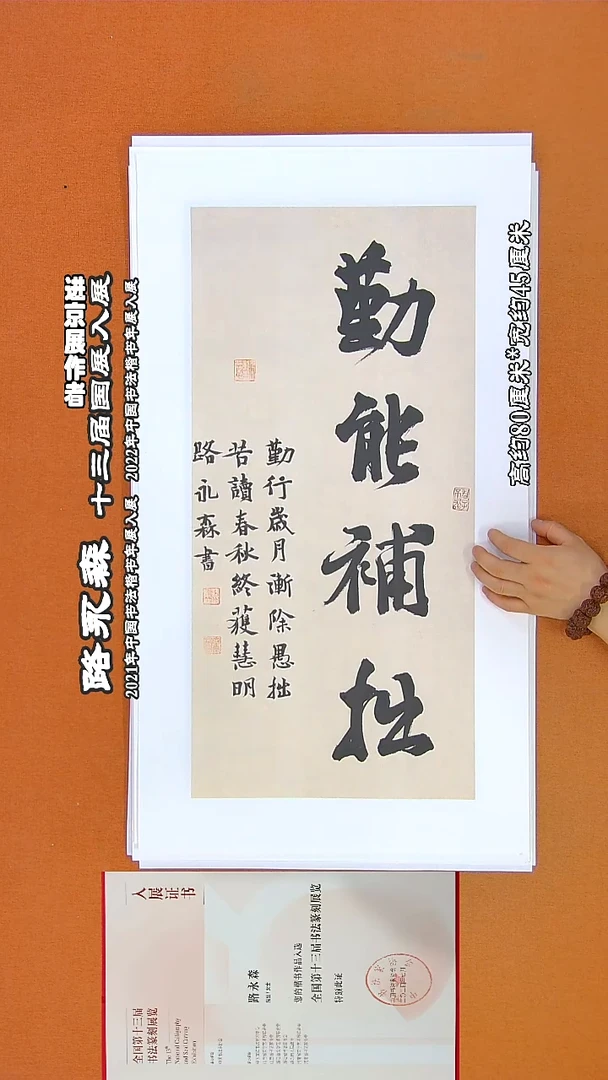 书法311路永森书法作品