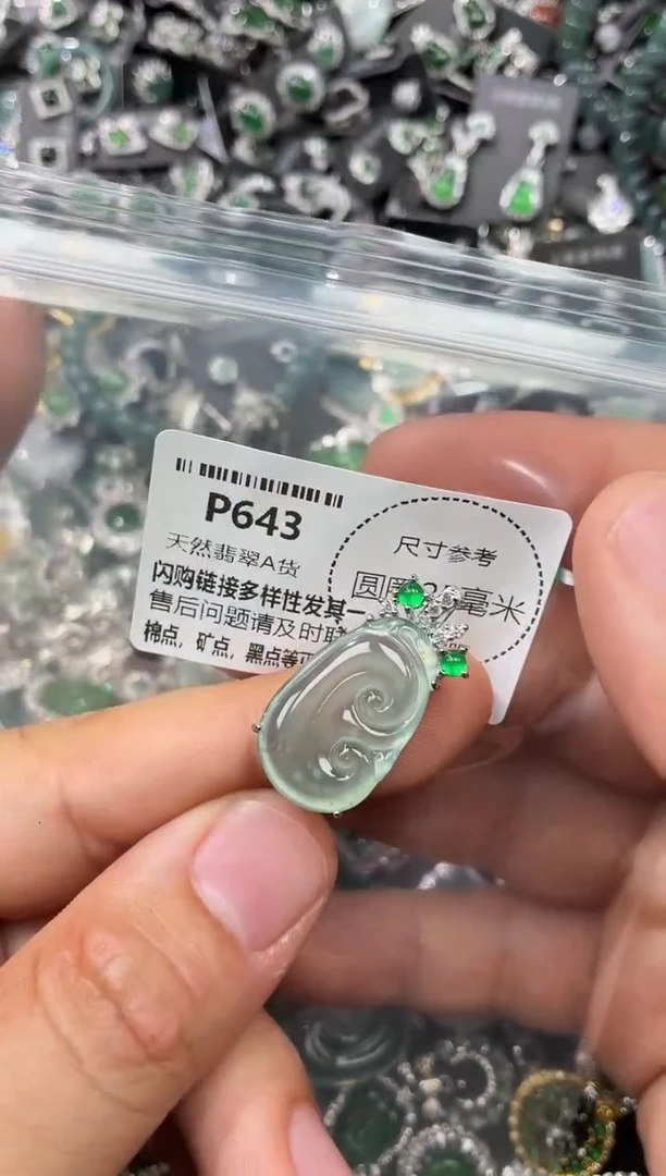翡翠未镶嵌颈饰P643吊坠