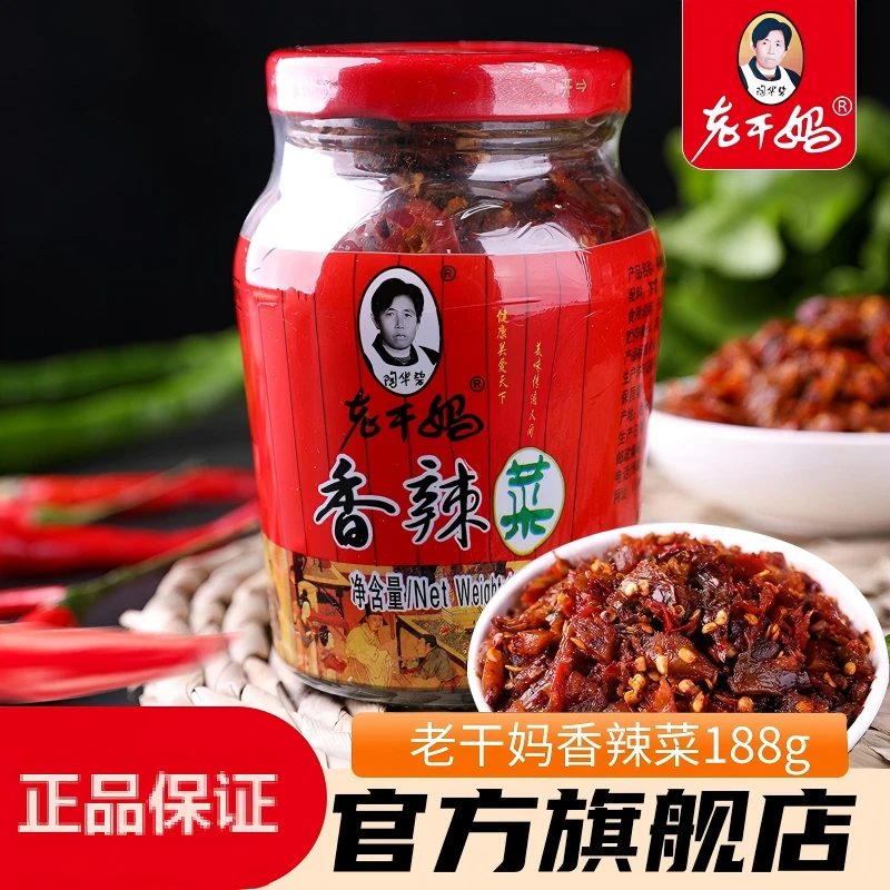 老干妈香辣菜188g下饭酱下饭菜辣酱拌饭特辣辣椒酱拌饭下饭外婆菜
