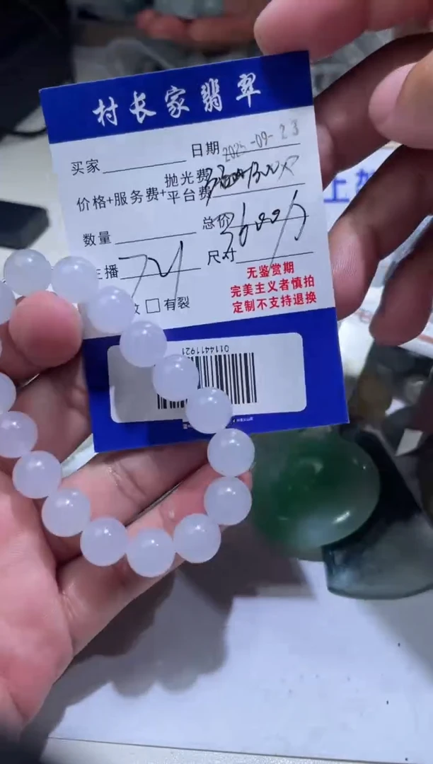 未镶嵌定制翡翠0114411921