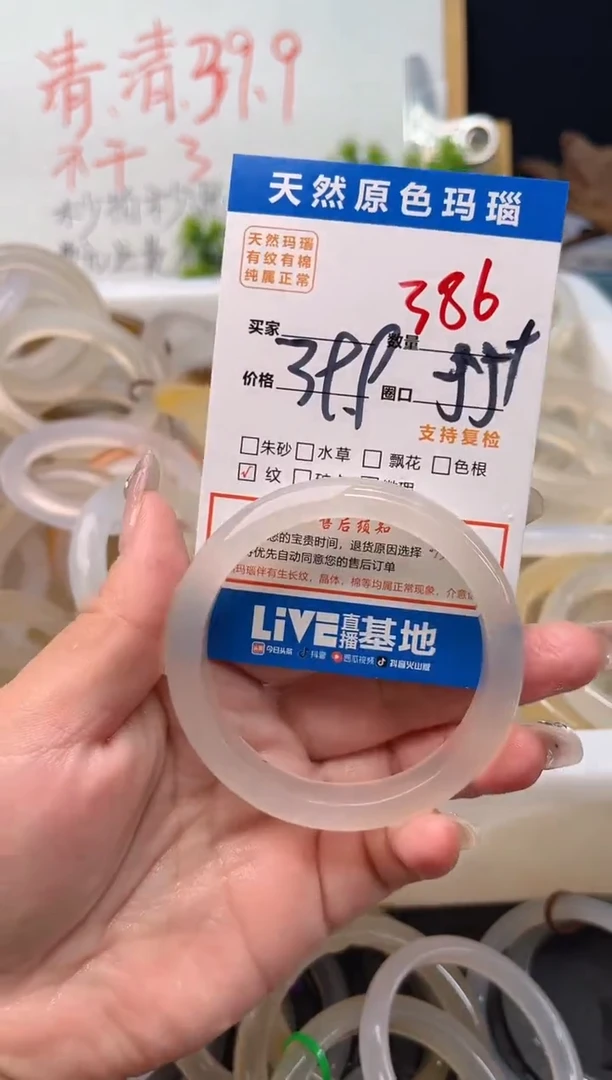 手镯玛瑙/玉髓未镶嵌386