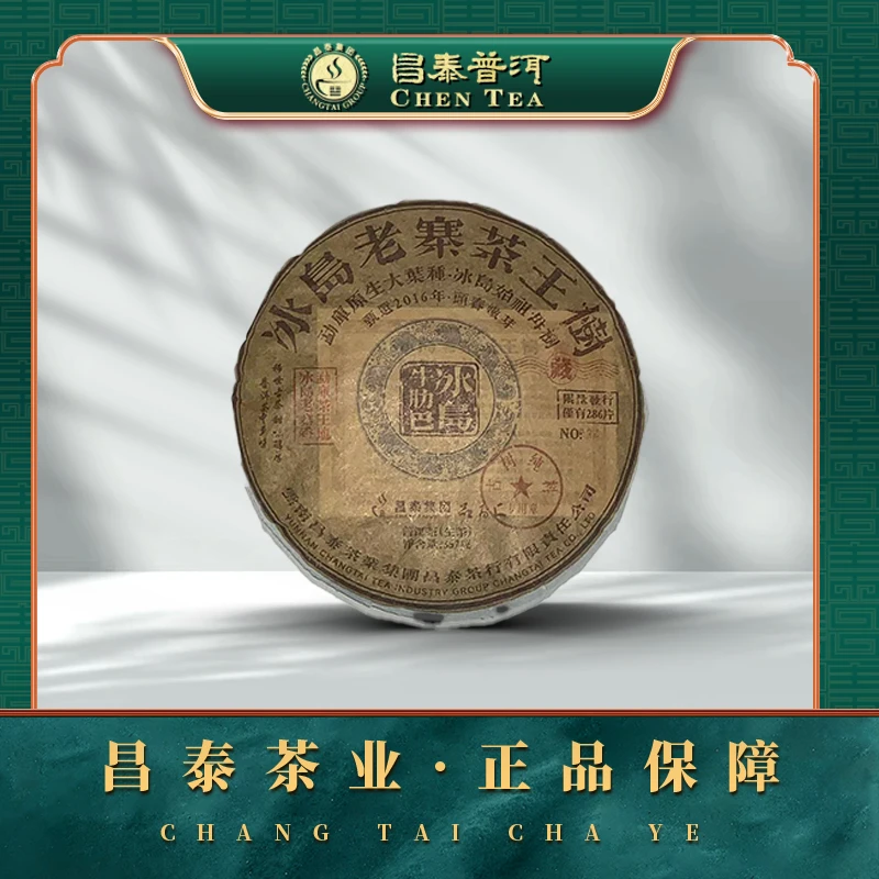 【昌泰普洱】2016年冰岛茶王树牛肋巴  357g/饼 生茶