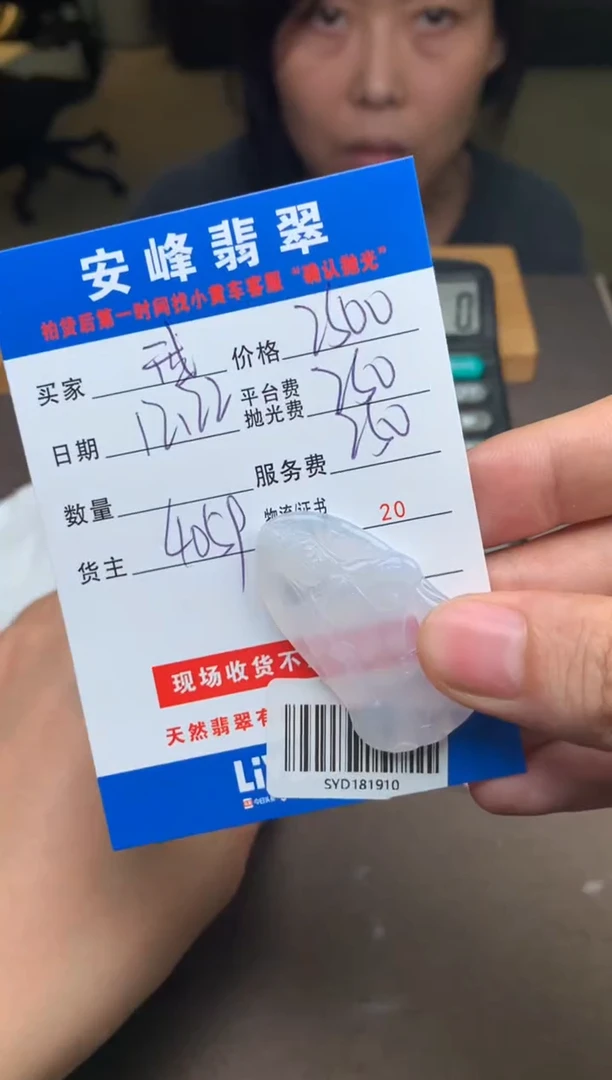 未镶嵌定制翡翠武*武SYD181910