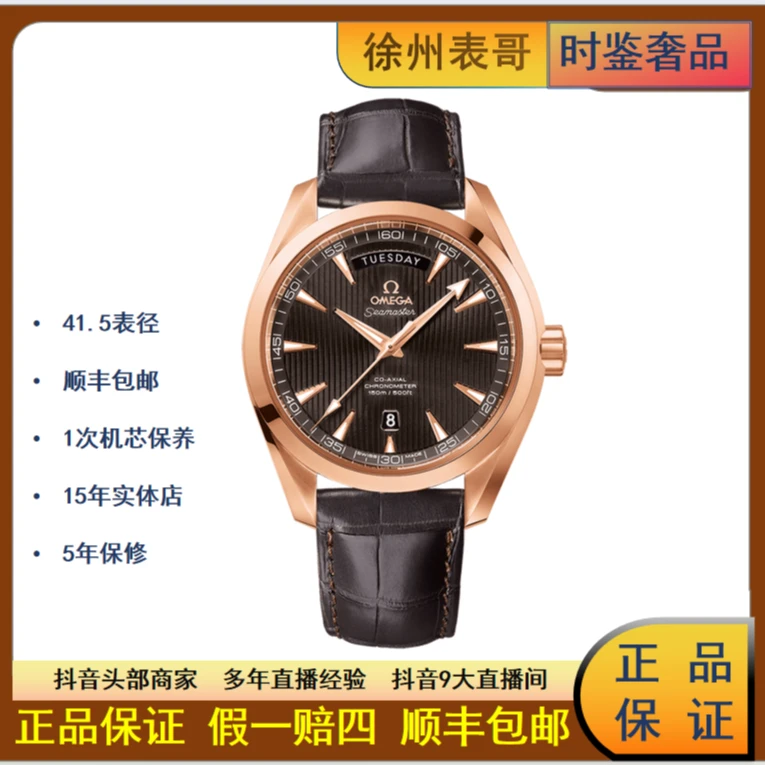 99新 Omega/欧米茄 全海马/179200元/231.53.42.22.06.001