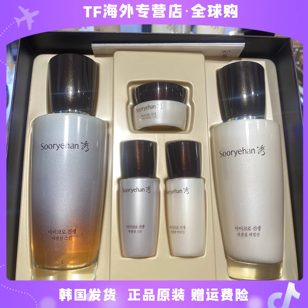 韩国SooRyeHan秀雅韩真生焕活水乳套盒保湿润肤提亮肤色淡化斑点