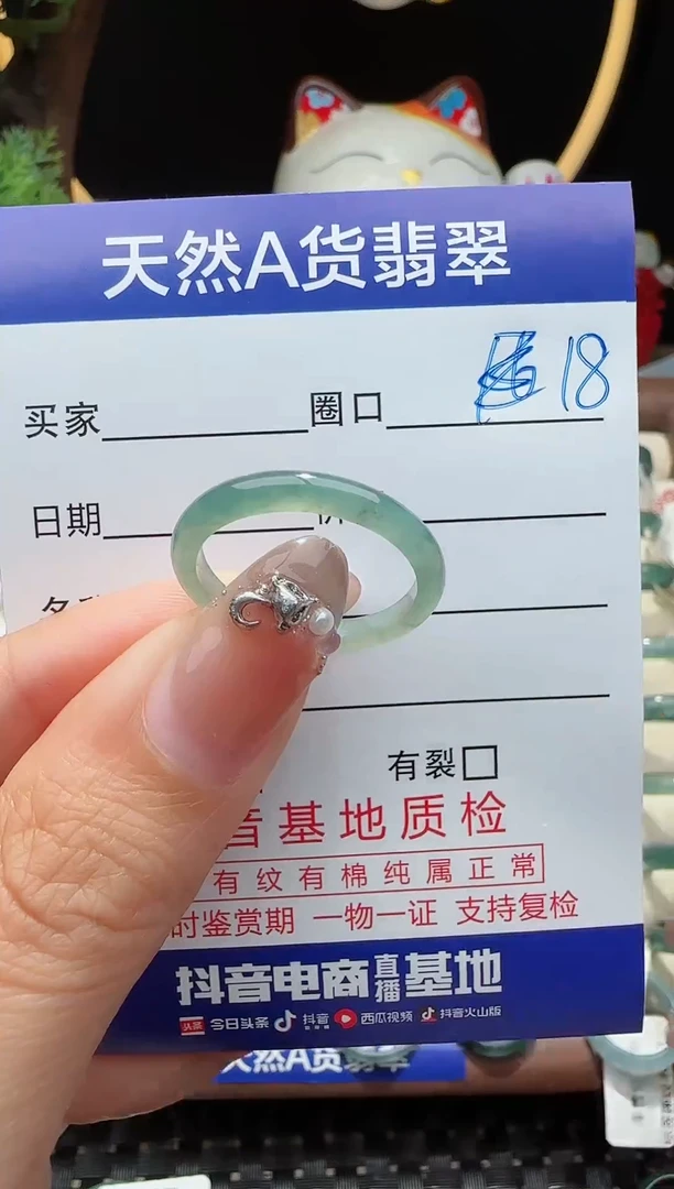 未镶嵌戒指翡翠18圈口对应的去拍