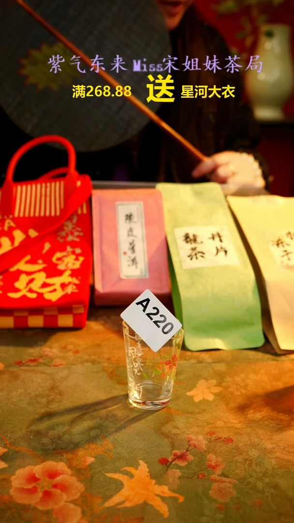 【闪购商品】闪购商品 A220宋姐又乱送茶具了！