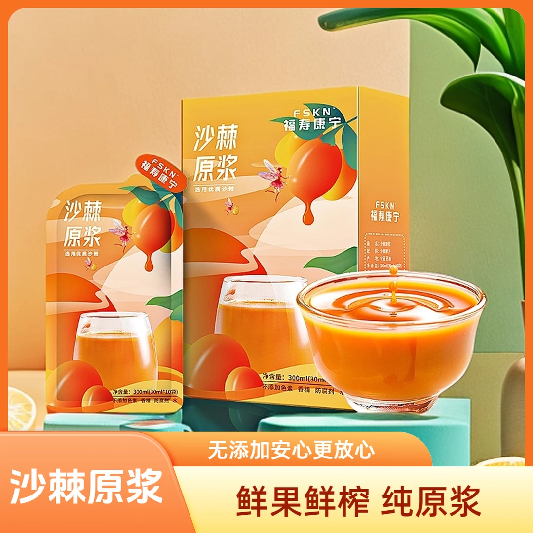 沙棘原浆300ml内蒙沙棘多维c无添加鲜果鲜榨纯鲜果果汁品牌更安全
