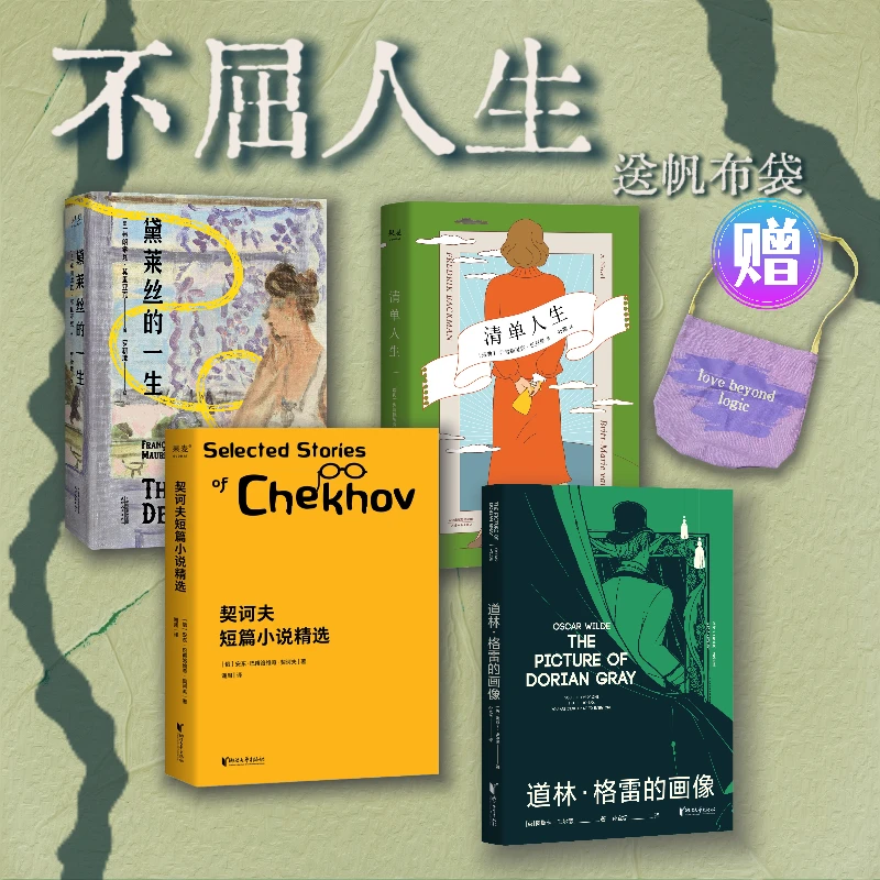 【果麦】不屈人生套装（送紫色帆布袋）