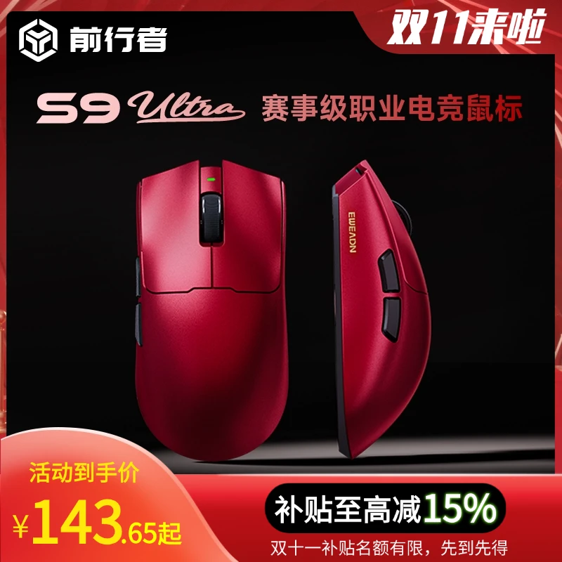 【国家补贴15%】前行者S9无线三模鼠标电竞游戏轻量化办公中大手