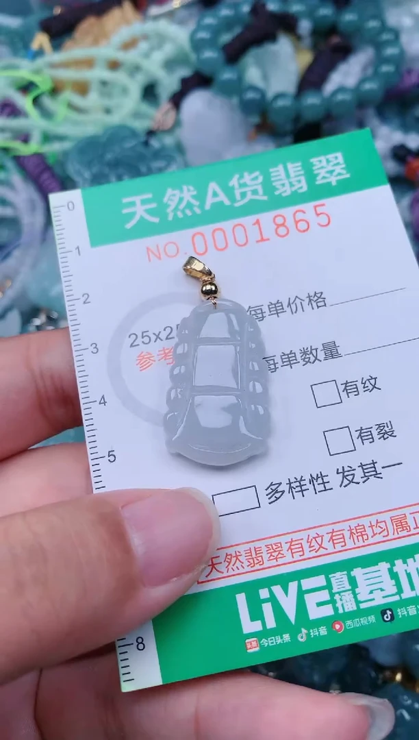 颈饰未镶嵌翡翠.0001865