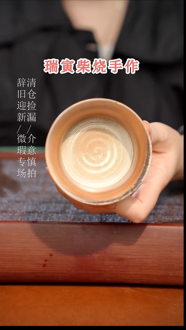 陶瓷瑕疵专场 奢瓷/瑞寅柴烧茶器280