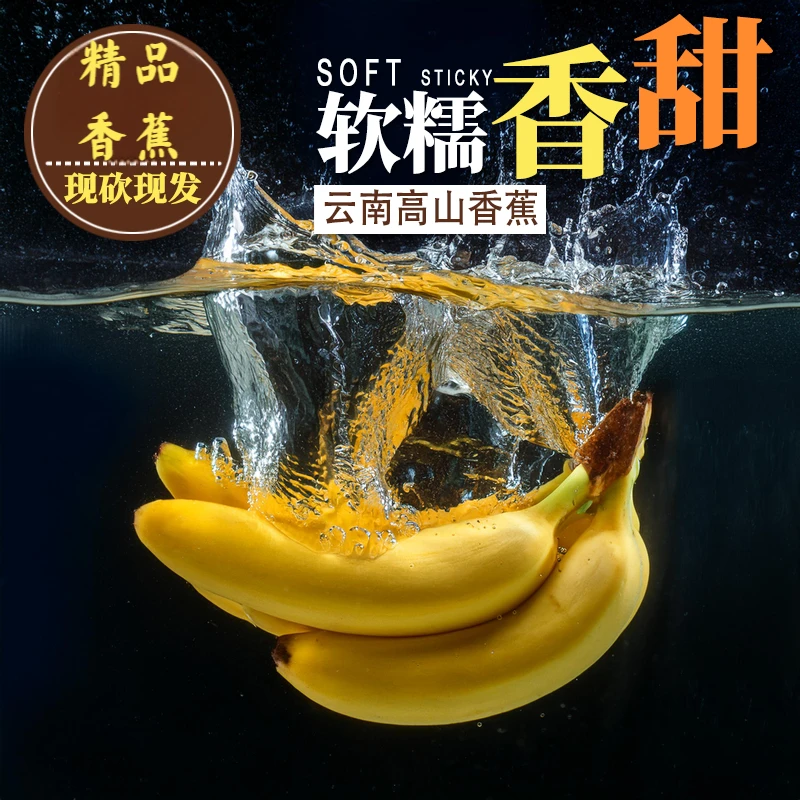 【热卖中】精品香蕉软糯香甜皮薄肉厚产地直发正宗云南甜糯高山香蕉