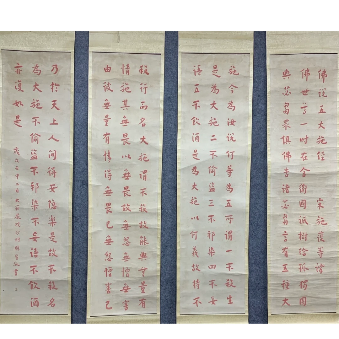 沙 书法四条屏 180 45 7.2 平尺