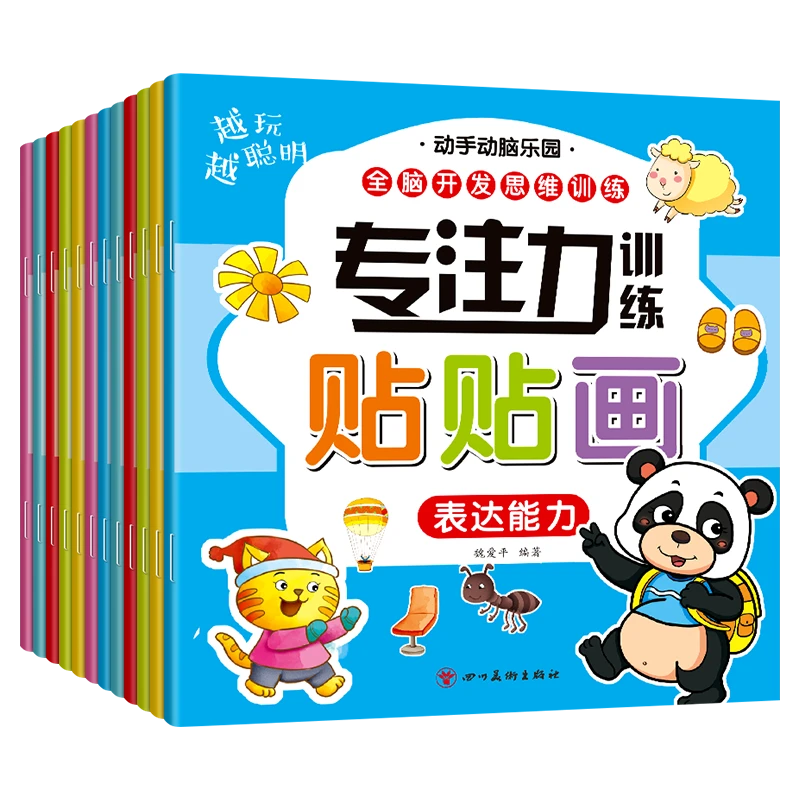 0 - 6岁专注力训练贴贴画