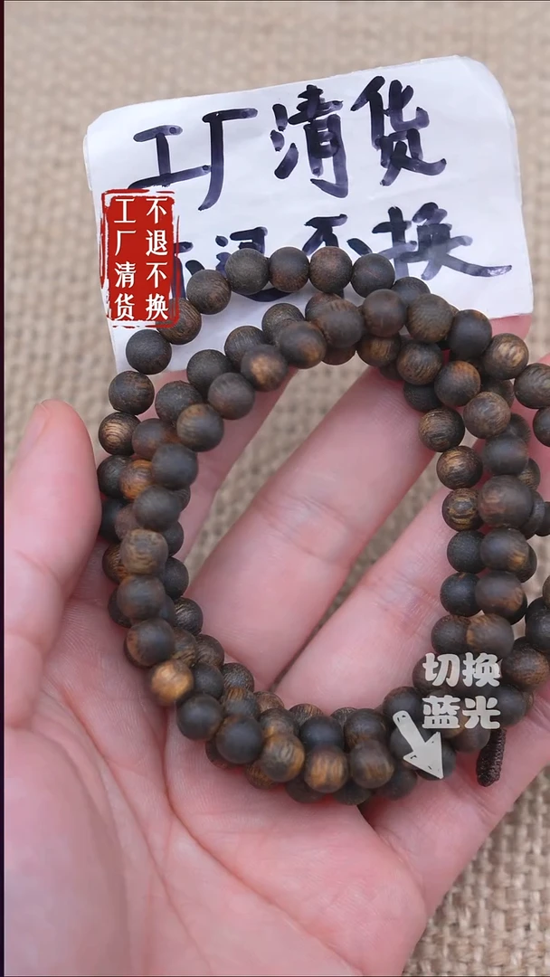 沉香手串248【不退不换】