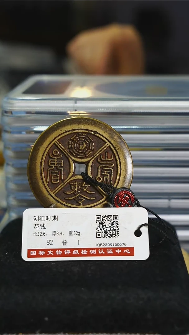 铜A****、带证书花钱-----8032