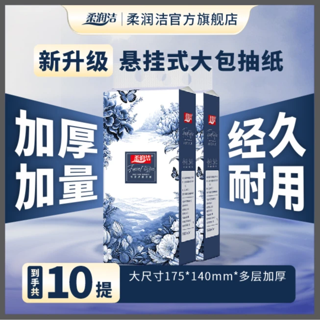 柔润洁悬挂抽纸10提大提底部家用囤货装纸巾