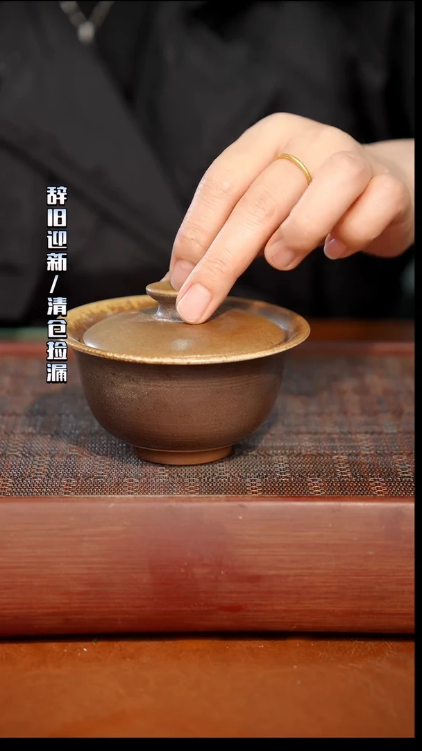 陶瓷奢瓷/瑞寅柴烧茶器（盖碗）648微瑕