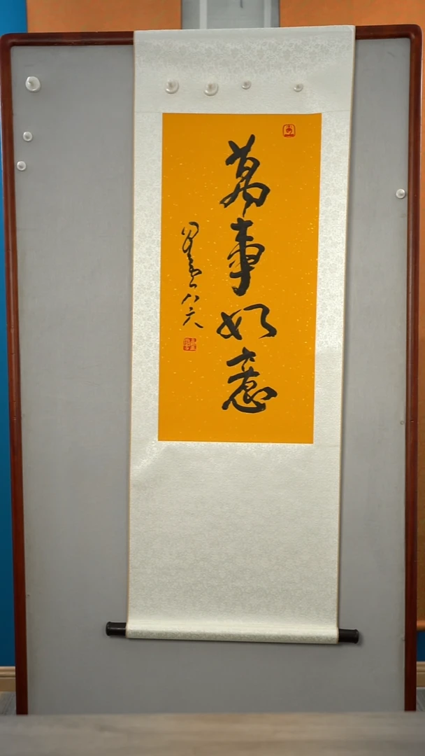 书法舍星y 书法 立轴